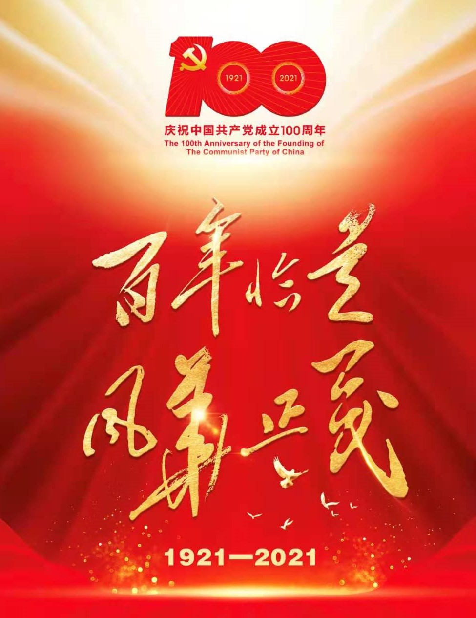 將黨史學(xué)習(xí)教育推向高潮 博農(nóng)集團開展“學(xué)百年黨史、開博農(nóng)新局”慶祝建黨100周年演講比賽活動