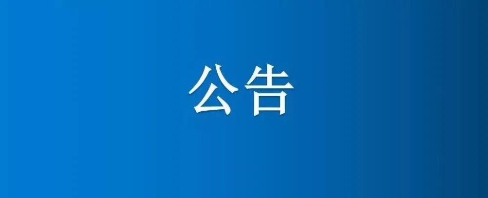博農(nóng)集團(tuán)農(nóng)業(yè)公司第二分公司機(jī)庫(kù)院內(nèi)部分房屋、車(chē)棚、場(chǎng)地公開(kāi)招租公告（四次）